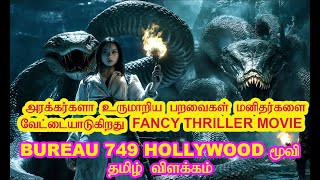 BUREAU 749 (2024) HOLLYWOOD MOVIE தமிழ் விளக்கம்