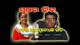 Mati nuhe se je | Odia Patriotic Song | Super Hit Odia Song | Rasraj