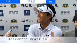 【男子ゴルフ】石川遼が宍戸で自身初のノーボギー！日本ゴルフツアー選手権 森ビルカップ Shishido Hills 2019 3rd Round