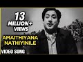 Amaithiyana Nathiyinile - Aandavan Kattalai Tamil Song - Sivaji, Devika
