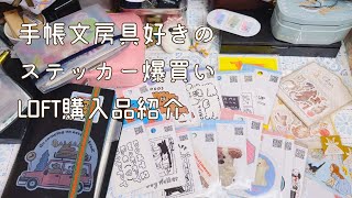 ロフト購入品紹介(多め)と手帳タイム【声入り】