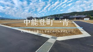 中能登町をご案内！