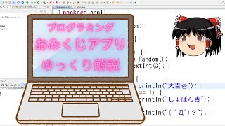 【プログラミング】おみくじアプリ【ゆっくり】