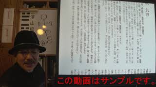 易経一日一話No852　26790120　高島易断入門シリーズ３について 06