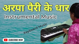 अरपा पैरी के धार | Arpa Pairi Ke Dhar Instrumental Music HD Video | Musician KK Official