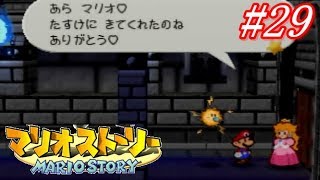 【ep29】オールマイティ・コワッパ　マリオストーリー　u-minの実況