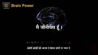 में बुद्दिमान हु Brain Power Affirmation | Reprogram Your BRAIN by S Motivation Hindi | Nitin Chavan