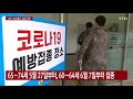 60∼64세도 2분기 예방접종...상반기 1 300만 명 접종 목표 ytn