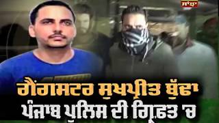 Ganhster Sukhpreet Buddha Punjab Police ਦੀ ਗ੍ਰਿਫ਼ਤ 'ਚ | ABP Sanjha |