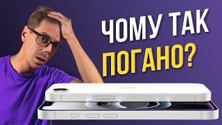 iPhone 16e ПРОБЛЕМИ про які замовчали Apple