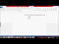 microsoft word چۆنیەتی نوسینی بیرکاری لە وێردد