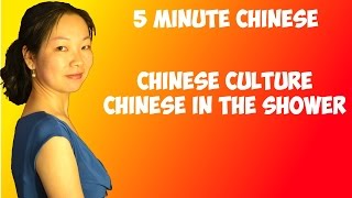 Chinese Culture - In the Shower... In the Shower?!