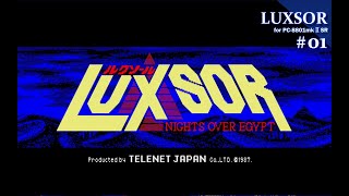 【Play】PC-8801 LUXSOR（ルクソール）#01 レトロゲーム