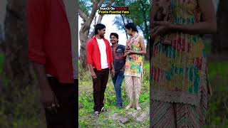 मधेपुरा जिला वाला छौड़ा कैसे पटाया है लड़की - Pravin Pyarelal new comedy video madhepura jila shorts