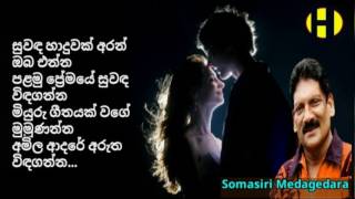 Suwada Haduwak ~ Somasiri Medagedara ~  සුවඳ හාදුවක් අරන් ඔබ එන්න පළමු ප්‍රේමයේ සුවඳ විඳගන්න