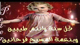 فيديو تهنئة بعيد الميلاد المجيد