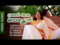 Shruthiyamma - Video Song | Vidyasagar | Biju Menon | Samyukta Varma Madhuranombarakkattu