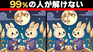 【難問⚠️間違い探し】60代70代の高齢者向け脳トレ！頭の体操で楽しく老化予防！【激ムズクイズ/うさぎのお月見編🌕🐇🍡】