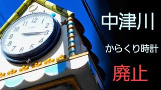 【崩れ始めてる】中津川市 新町商店街 汎用からくり時計(廃止)