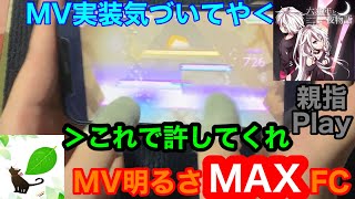 【譜面は付属品】六兆年と一夜物語(Master) 親指MV100%FC(Great9)【プロセカ】