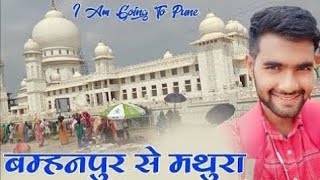 Jamalpur to Mathura vlog