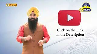 ਹੁਣ ਤੋਂ ਖ਼ਬਰ ਵੇਖੋ Akaal Channel UK 'ਤੇ ਪੇਜ ਨੂੰ ਕਰੋ Subscribe,Link in Description Click on LIKE button