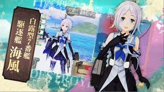 艦これアーケード　2018年12月度着任艦娘紹介動画