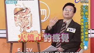 健康好簡單 2011-12-28 pt.1/5 胃食道逆流