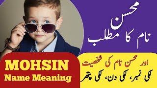 Mohsin Name Meaning In Urdu | Mohsin Naam Ka Matlab | Islamic Boy Name |