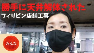 フィリピンの日本食材店、拡張工事。天井なくなった