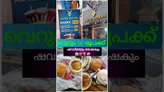 ഇത്രയും അടിപൊളി ഓഫർ നമ്മുടെ എടപ്പാളിൽ😱🍔🤤🥪🍹🍦 / Food Edappal