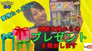 【嬉しすぎて発狂】視聴者様からのプレゼント開封！！【ポケカ】