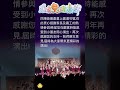 今天熊熊兒童合唱團「頑皮鬼俱樂部」音樂劇四場演出圓滿結束！我們期待明年在舞台上再 見到大家。祝大家享受這場精彩的音樂劇！🎭、 #熊熊兒童音樂劇 #熊熊兒童音樂學院