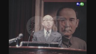 【16釐米膠卷】1970年代嚴家淦總統新聞彙集（下）