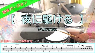 夜に駆ける／YOASOBI【簡単ver・譜面有】