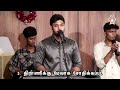 Ungal Thukkam Santhoshamai Maarum | Bro.M.Dholin | Tamil Christian Song