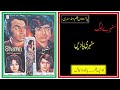 Film Shama|Lahore|KNR Entertainment|  Cinemas| Lollywood|Mohd Ali| Waheed Murad|Nadeem