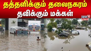 டெல்லியில் கனமழை: யமுனையில் கரைபுரளும் வெள்ளம் - தத்தளிக்கும் மக்கள் | Delhi Flood | Heavy Rain