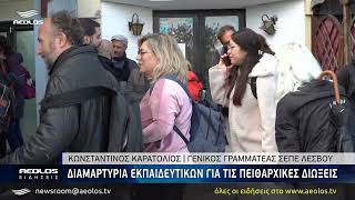 Διαμαρτυρία εκπαιδευτικών για τις πειθαρχικές διώξεις