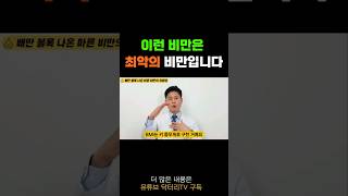 💥최악의 비만형태는⚡️ 바로 이것!