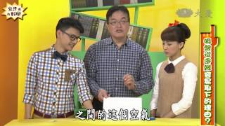 【生活裡的科學】20140412 - 跟章魚借吸盤