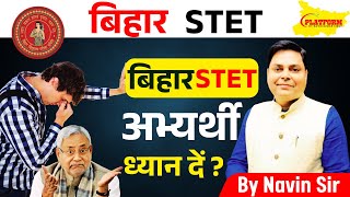 BIHAR STET:अभ्यर्थी  ध्यान दें ?