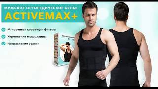 Ортопедическое белье activemax - отзывы