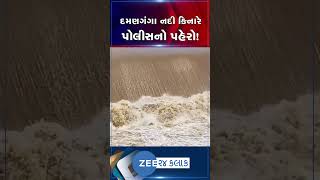 મધુબન ડેમનું 48,000 ક્યુસેક પાણી દમણગંગા નદીમાં છોડાયું, વાપીના કિનારાના વિસ્તારોમાં એલર્ટ