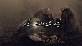 kaisay Main Dafnaun Sakina Full Noha with Urdu Subtitles and lyrics | Farhan Ali Waris New Noha 2022