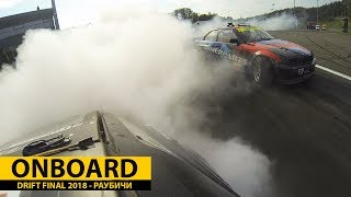 OnBOARD: DRIFT FINAL 2018 - РАУБИЧИ #1