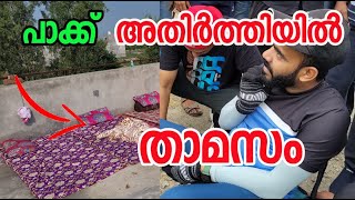 പാക്കിസ്ഥാൻ അതിർത്തിയിൽ താമസം ശിഹാബ് ഇക്ക ഉടനെ പാക്കിസ്ഥാനിൽ എത്തും | Shihab Chottur | Day 119 hajj