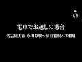 箱根小涌園 天悠【公式】 小田原駅より伊豆箱根バスにて天悠へ　アクセス篇