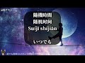 【習慣で変わる】試しに1日30分聞いて下さい！中国語でイメージが湧く聞き流し