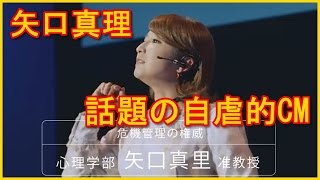 矢口真里 自虐的CMが話題に【日清カップヌードル CM】「OBAKA's大学に春が来た! 篇」(矢口シーン)と不倫前の過去CM集